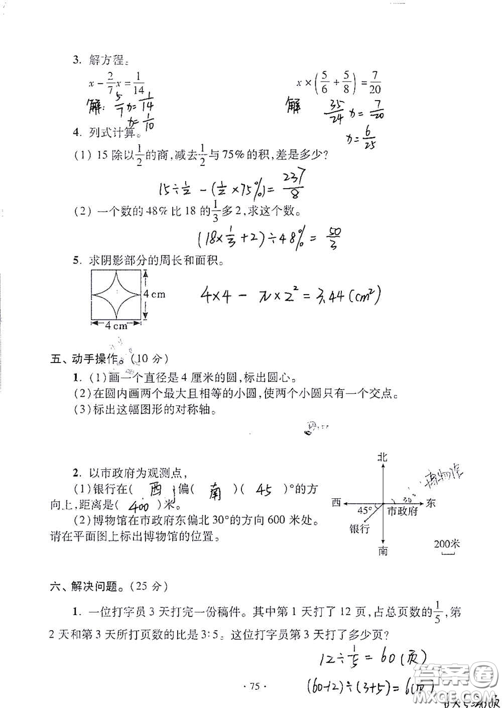 青島出版社2020單元自測試卷六年級數(shù)學上冊人教版答案