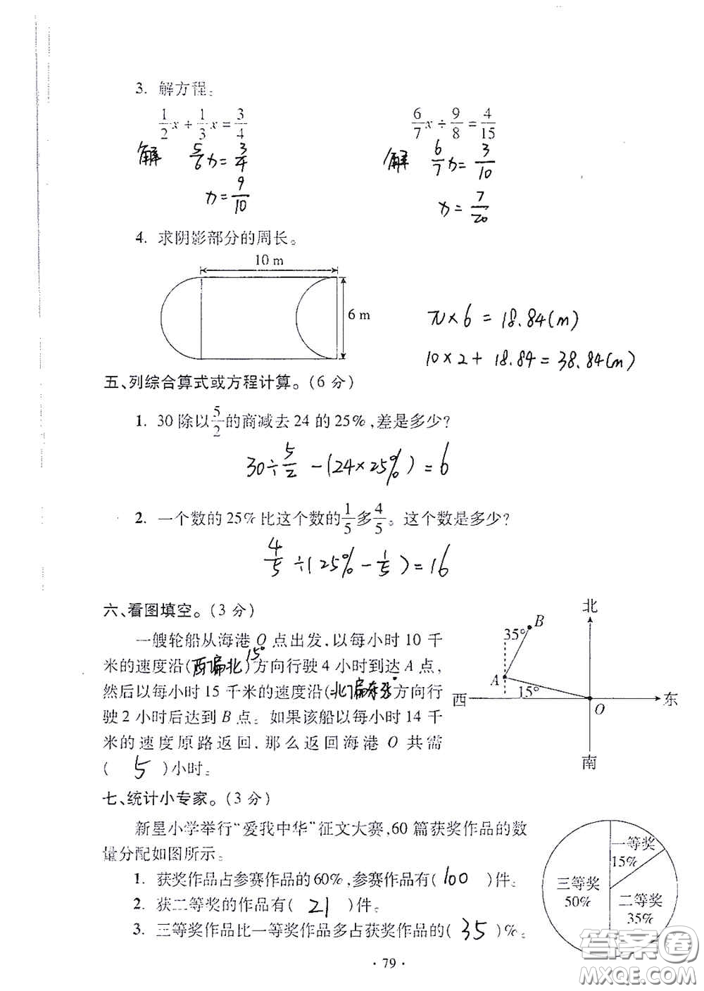 青島出版社2020單元自測試卷六年級數(shù)學上冊人教版答案