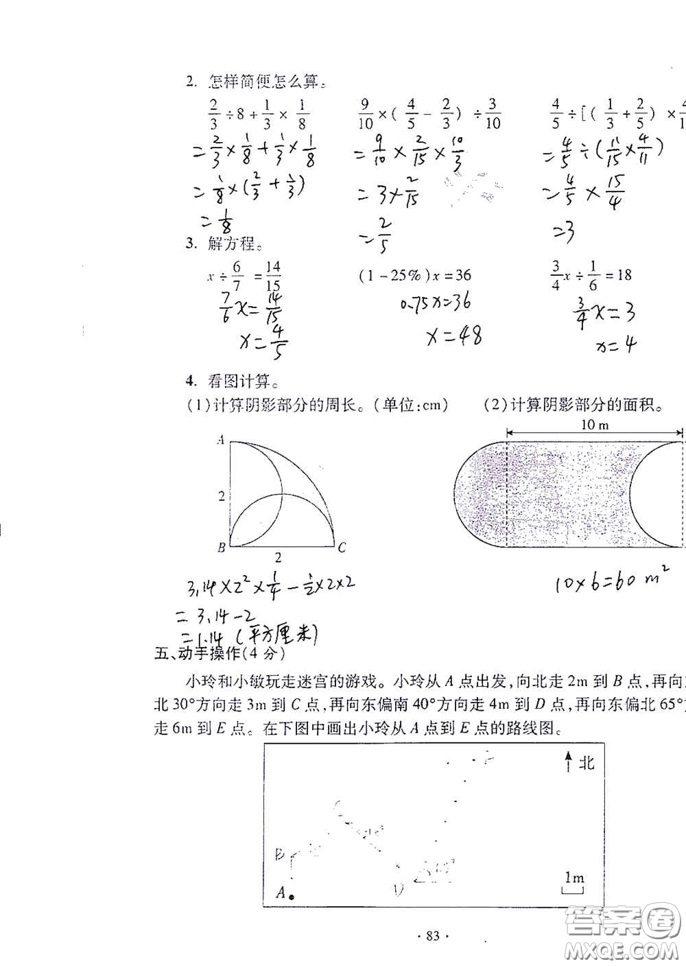 青島出版社2020單元自測試卷六年級數(shù)學上冊人教版答案