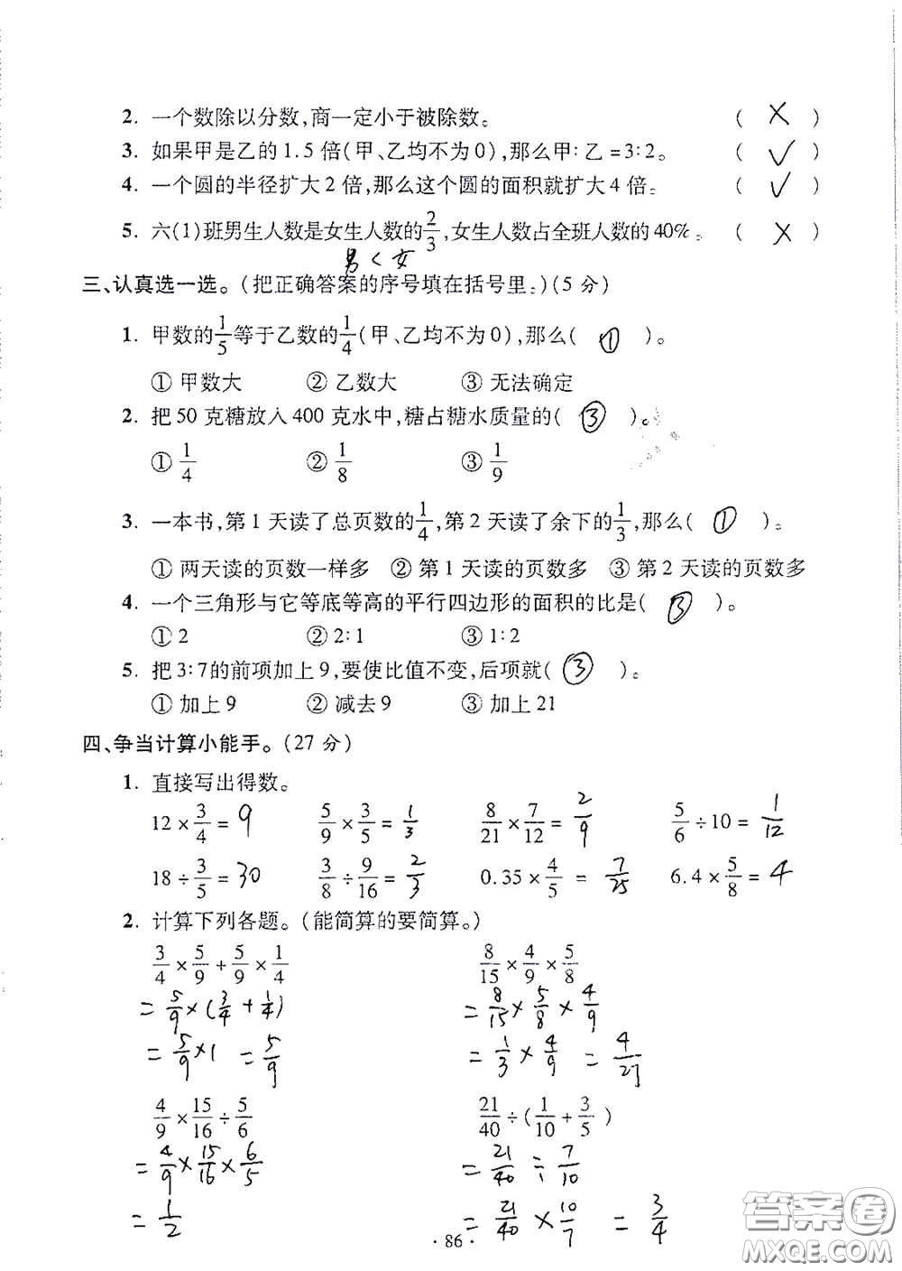 青島出版社2020單元自測試卷六年級數(shù)學上冊人教版答案