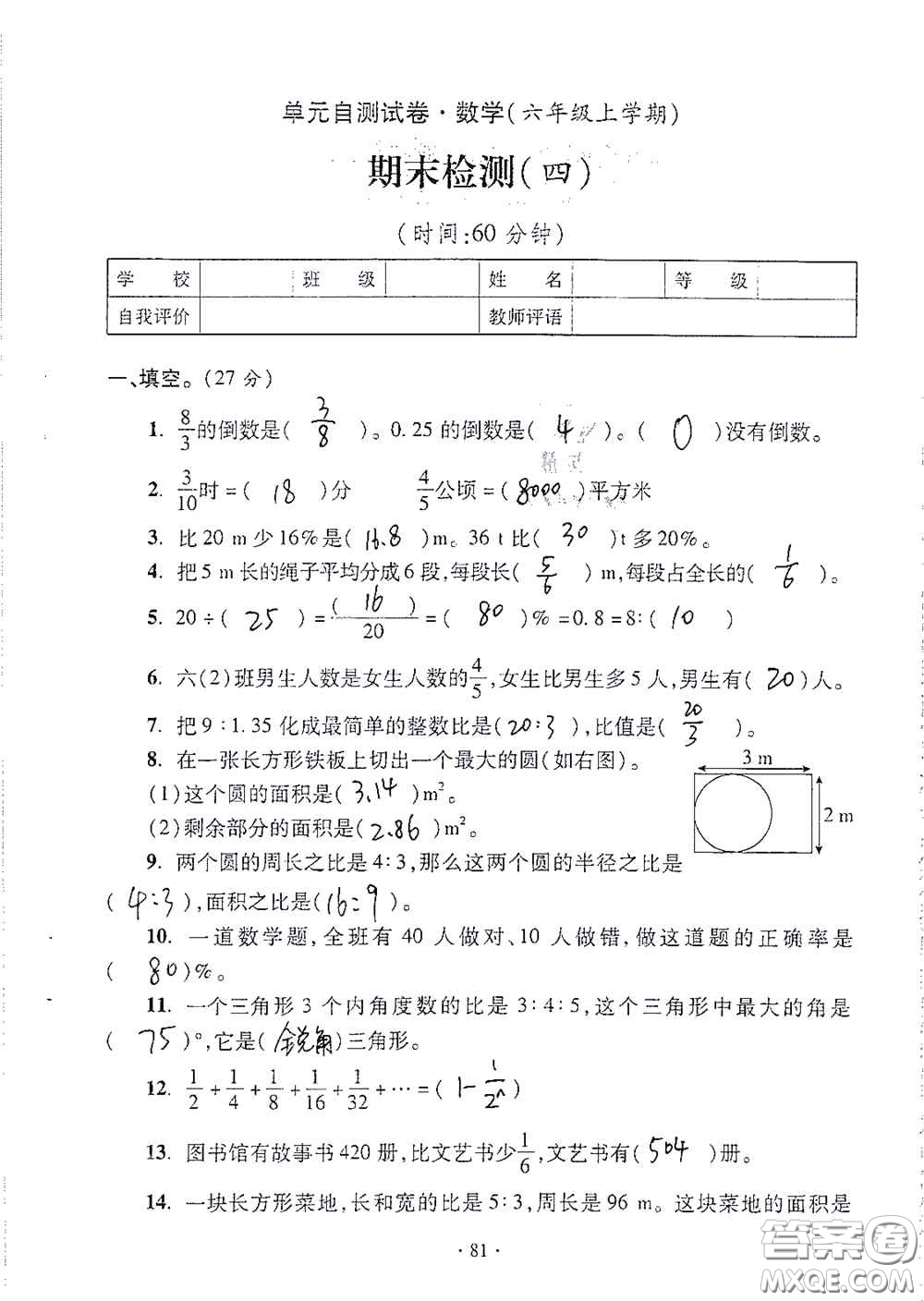 青島出版社2020單元自測試卷六年級數(shù)學上冊人教版答案