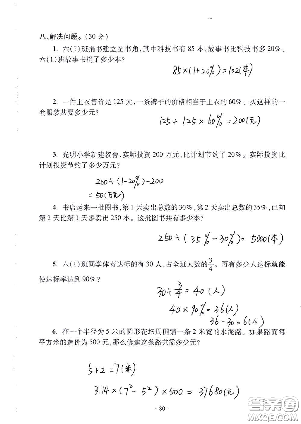 青島出版社2020單元自測試卷六年級數(shù)學上冊人教版答案