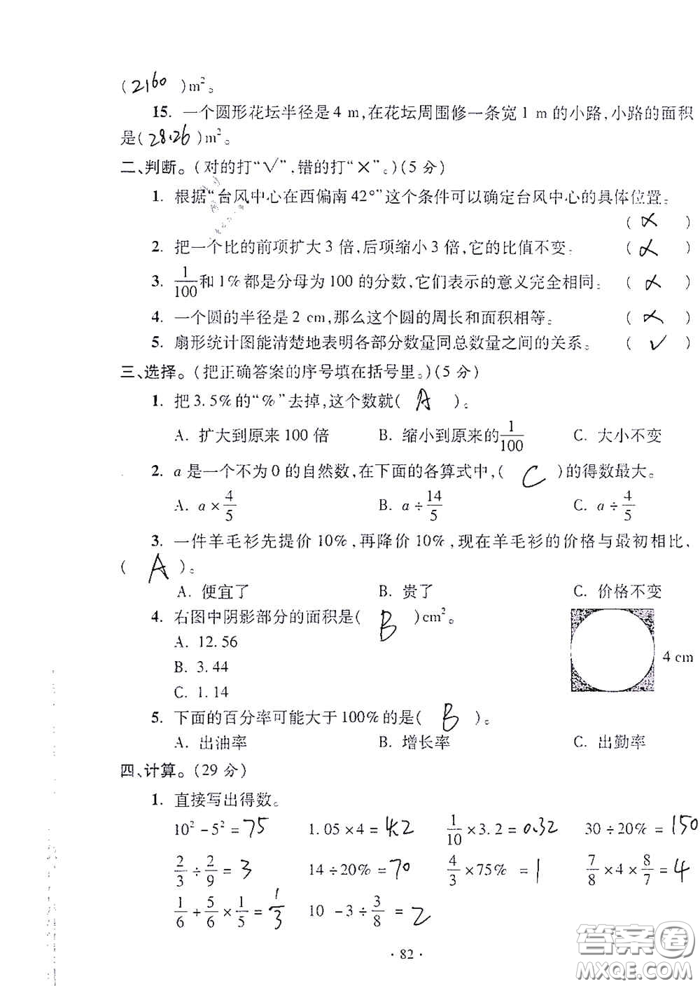 青島出版社2020單元自測試卷六年級數(shù)學上冊人教版答案