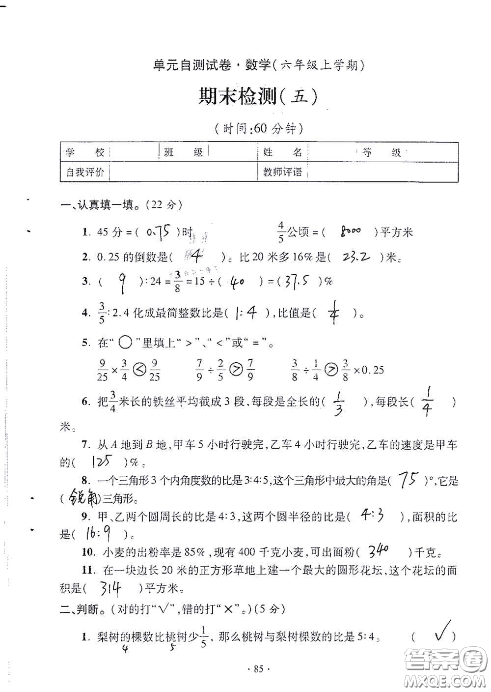 青島出版社2020單元自測試卷六年級數(shù)學上冊人教版答案