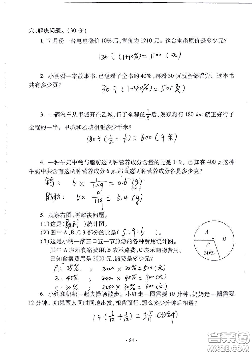 青島出版社2020單元自測試卷六年級數(shù)學上冊人教版答案