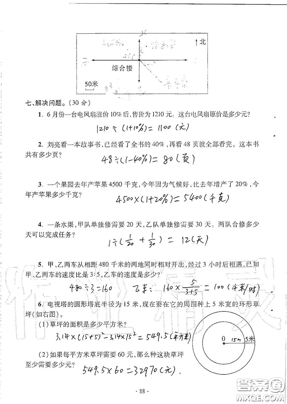 青島出版社2020單元自測試卷六年級數(shù)學上冊人教版答案