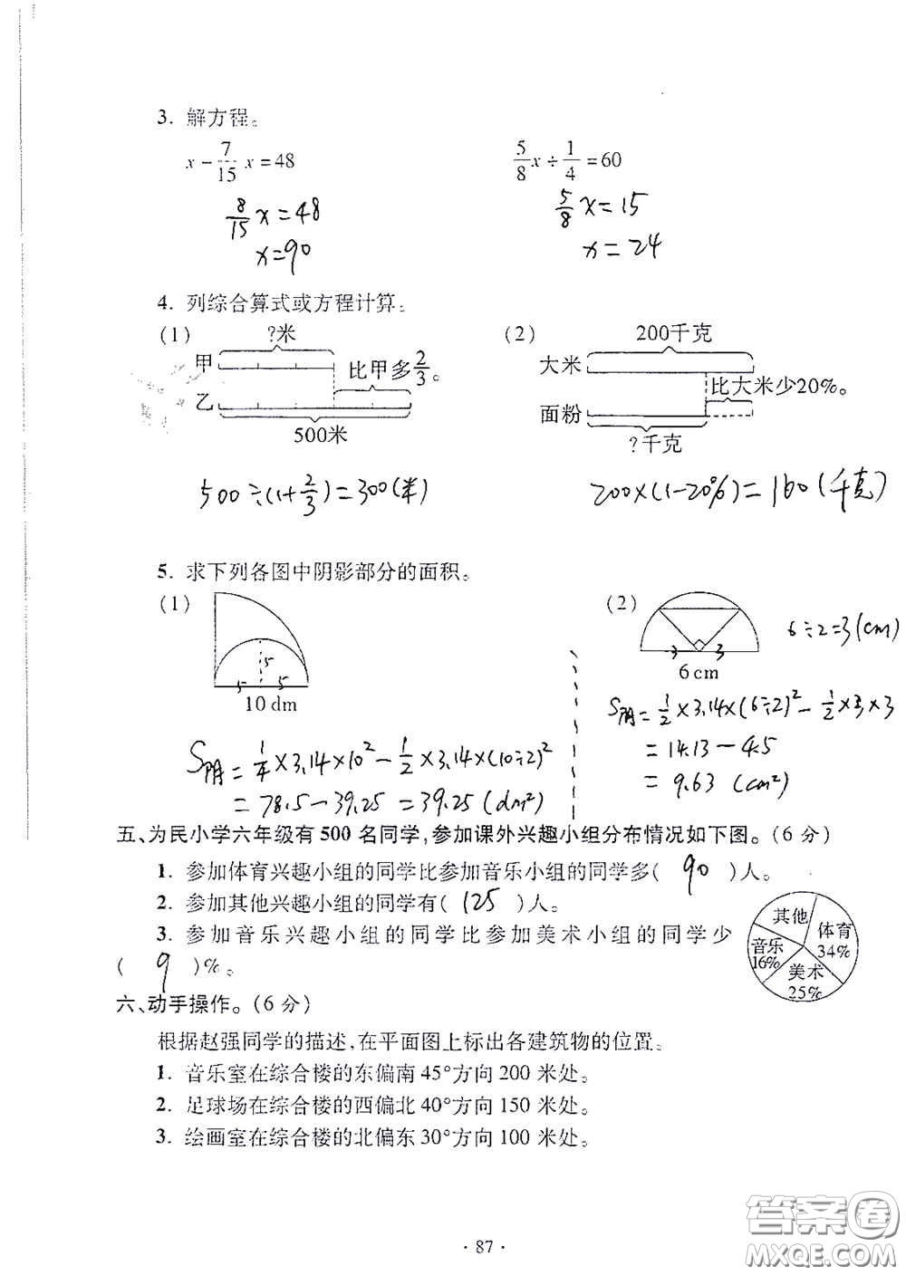 青島出版社2020單元自測試卷六年級數(shù)學上冊人教版答案