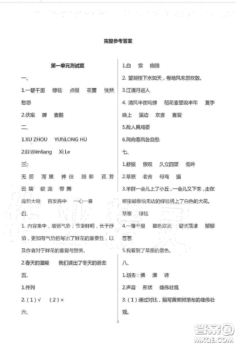 青島出版社2020單元自測(cè)試卷六年級(jí)語(yǔ)文上冊(cè)人教版答案