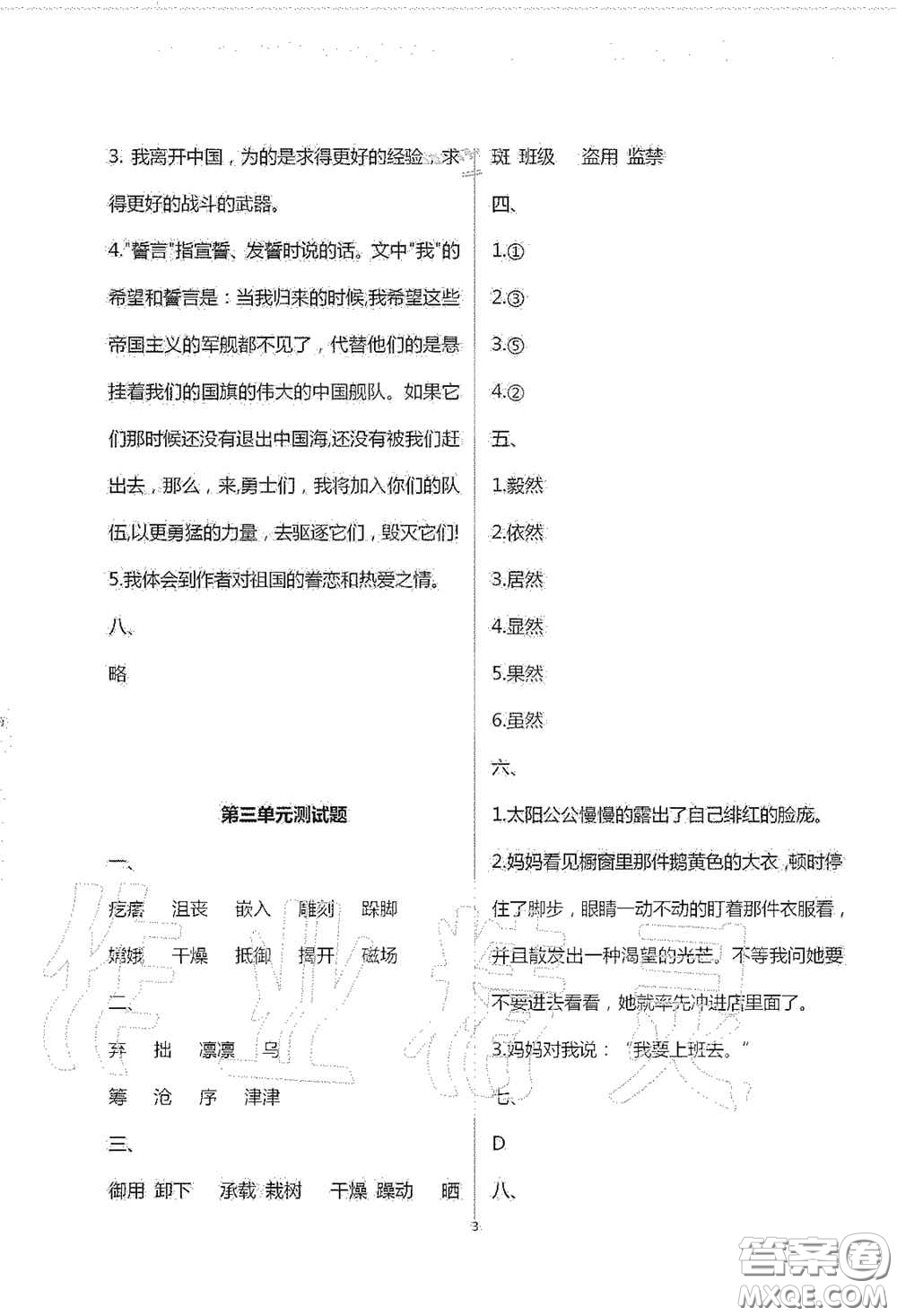 青島出版社2020單元自測(cè)試卷六年級(jí)語(yǔ)文上冊(cè)人教版答案