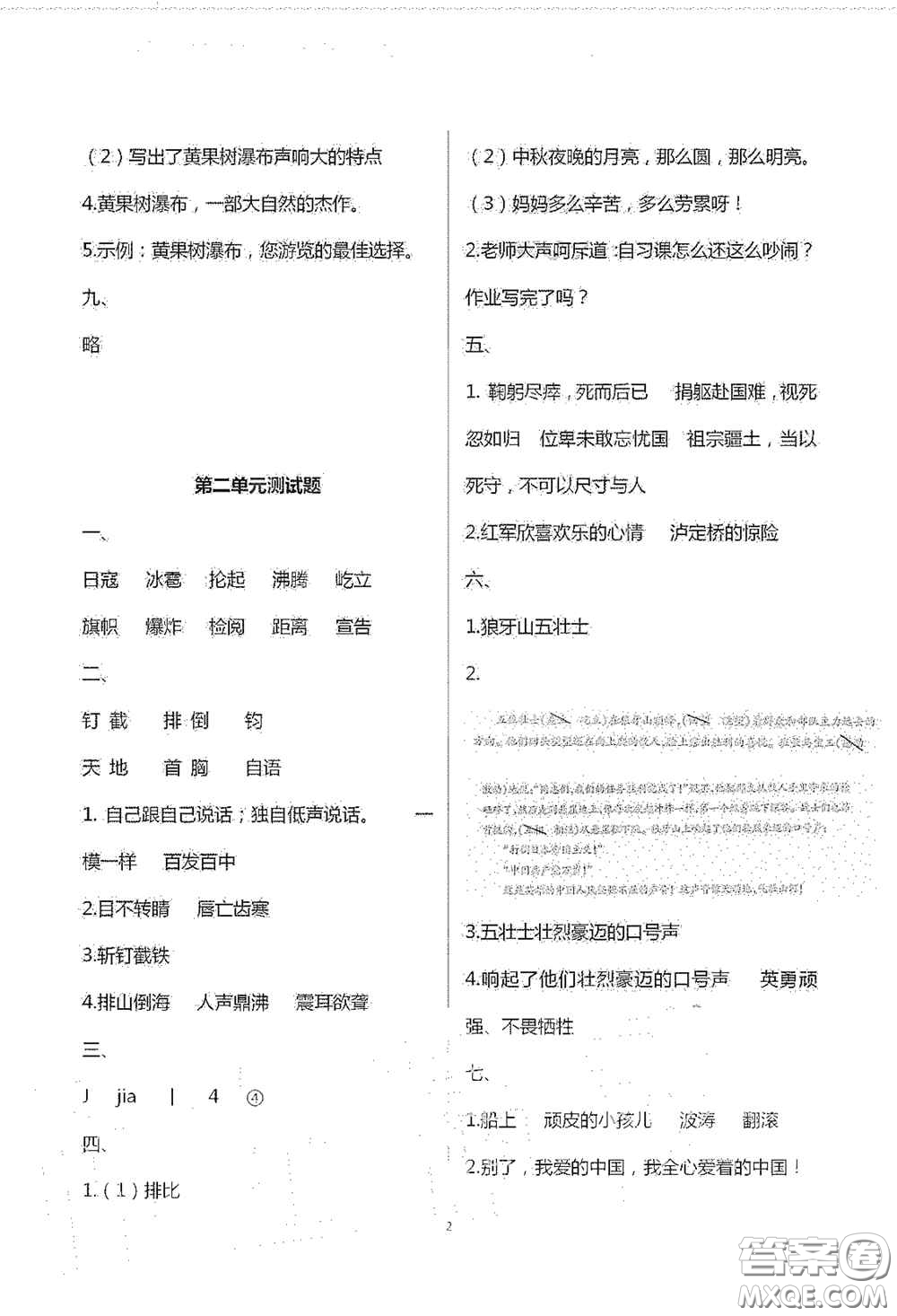 青島出版社2020單元自測(cè)試卷六年級(jí)語(yǔ)文上冊(cè)人教版答案