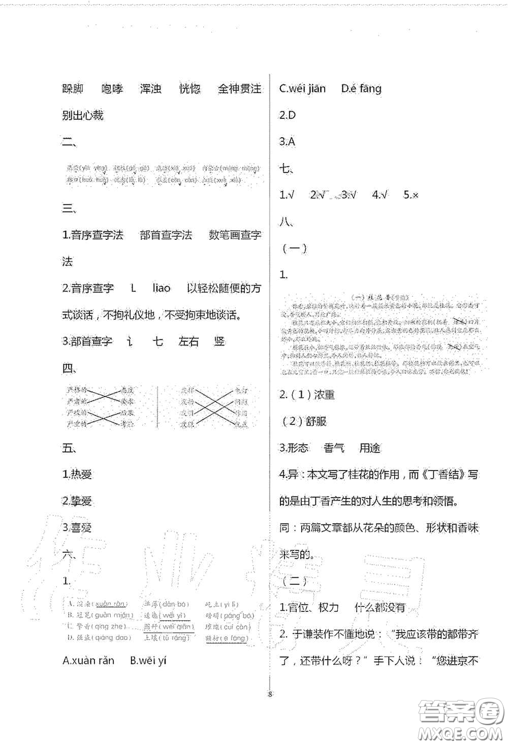 青島出版社2020單元自測(cè)試卷六年級(jí)語(yǔ)文上冊(cè)人教版答案