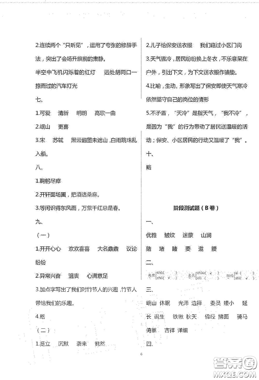 青島出版社2020單元自測(cè)試卷六年級(jí)語(yǔ)文上冊(cè)人教版答案