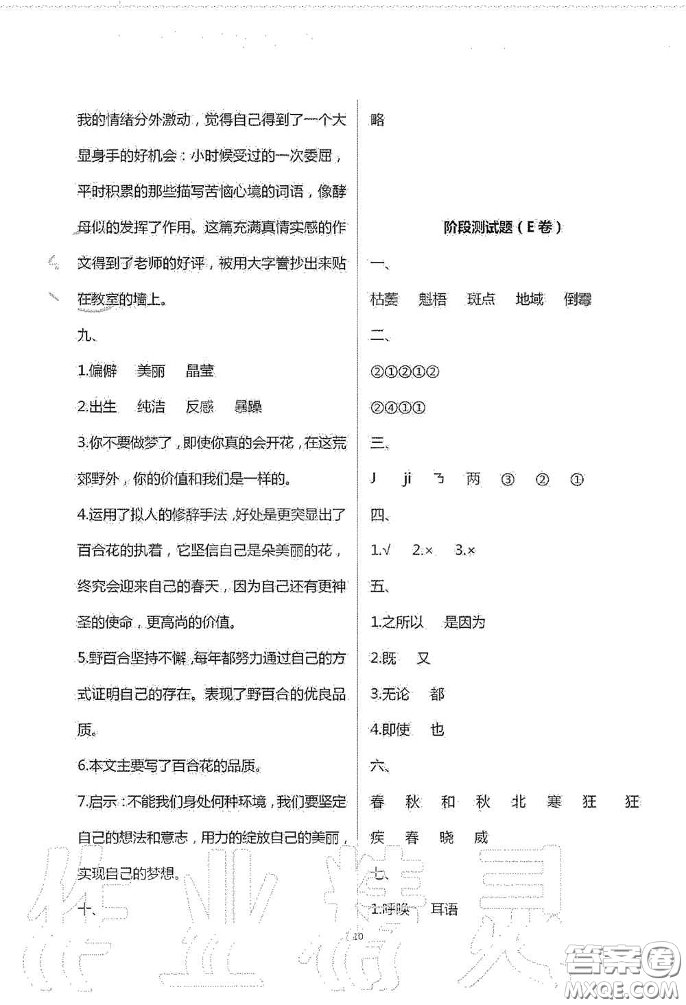 青島出版社2020單元自測(cè)試卷六年級(jí)語(yǔ)文上冊(cè)人教版答案