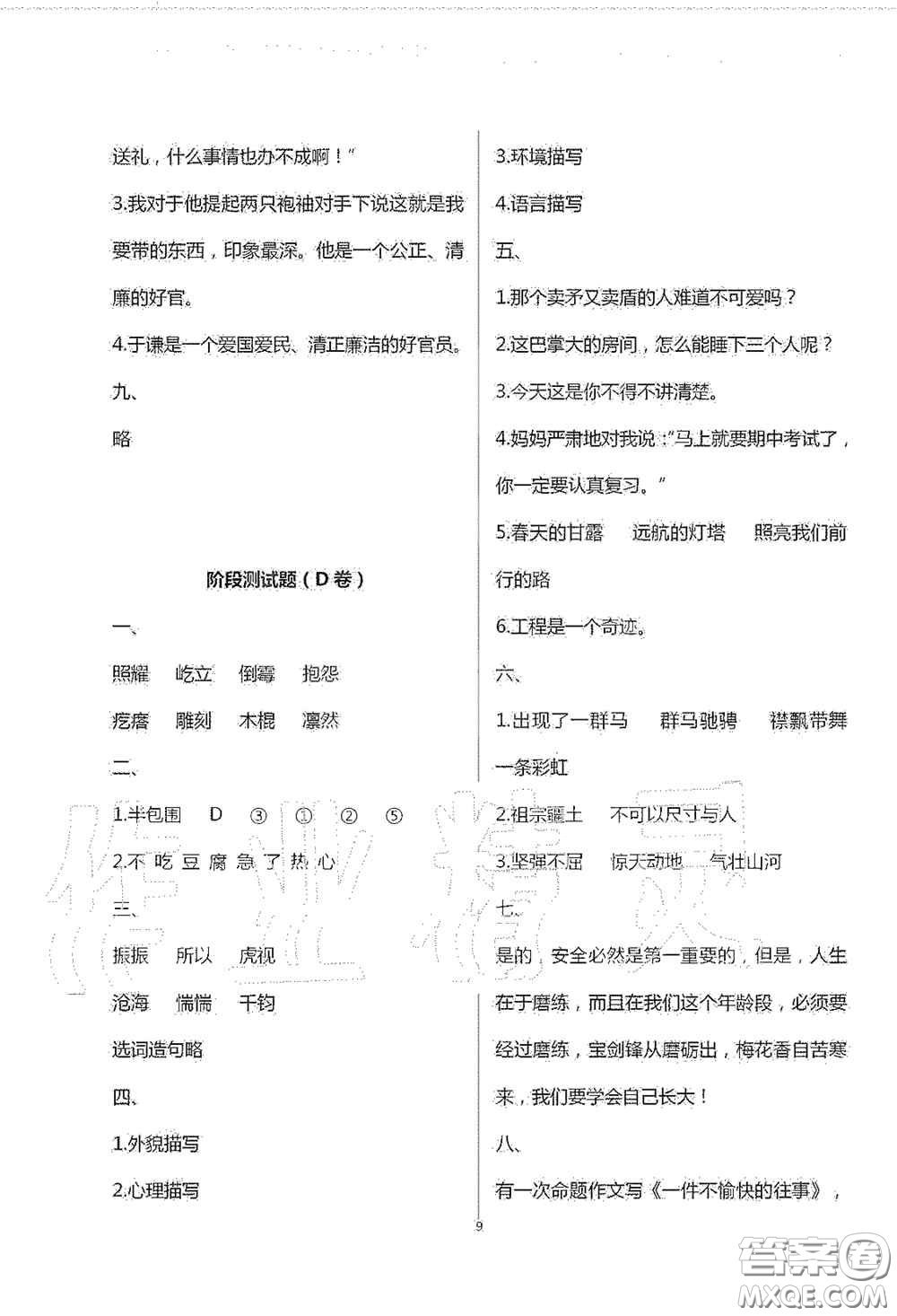 青島出版社2020單元自測(cè)試卷六年級(jí)語(yǔ)文上冊(cè)人教版答案