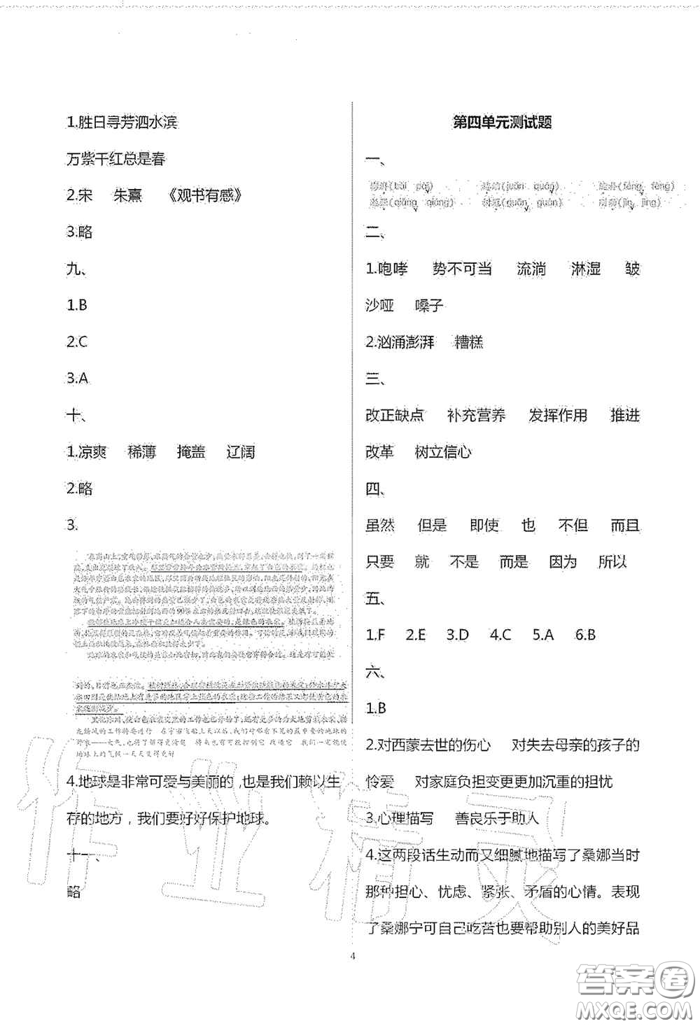 青島出版社2020單元自測(cè)試卷六年級(jí)語(yǔ)文上冊(cè)人教版答案