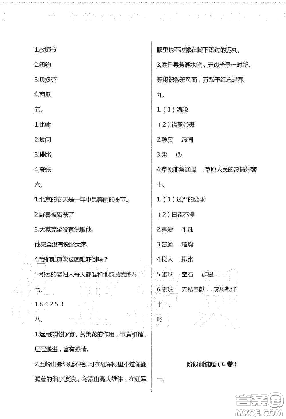 青島出版社2020單元自測(cè)試卷六年級(jí)語(yǔ)文上冊(cè)人教版答案