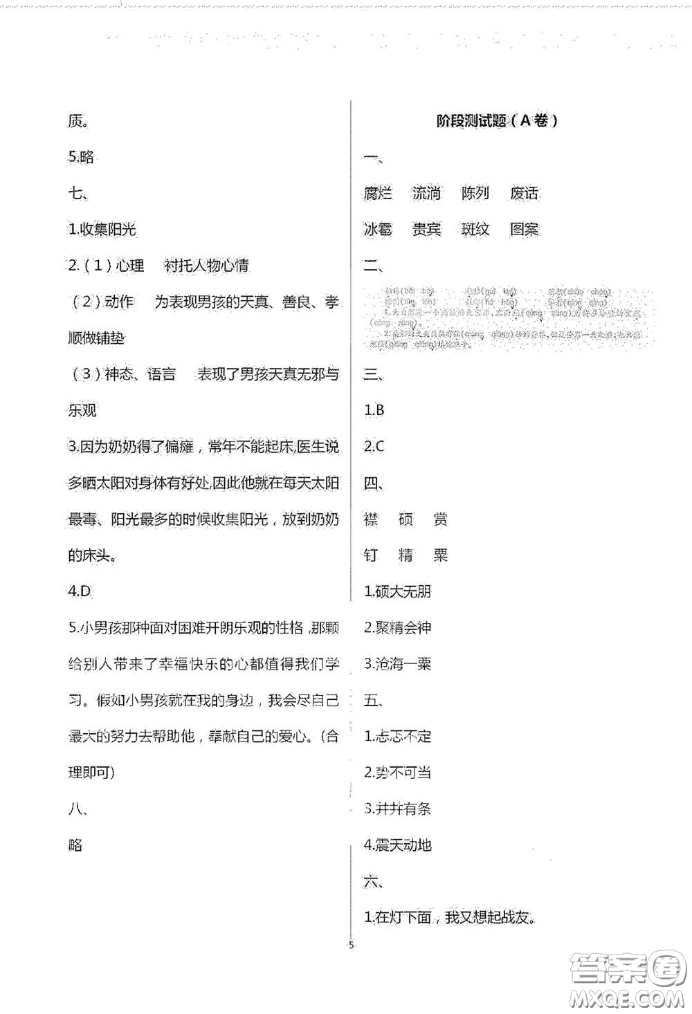 青島出版社2020單元自測(cè)試卷六年級(jí)語(yǔ)文上冊(cè)人教版答案