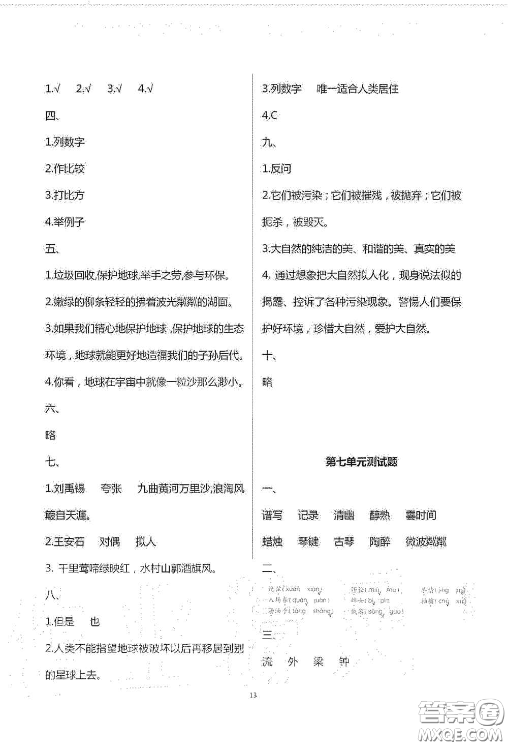 青島出版社2020單元自測(cè)試卷六年級(jí)語(yǔ)文上冊(cè)人教版答案