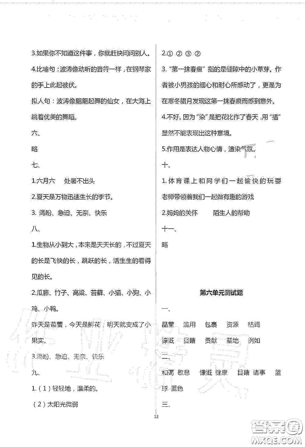 青島出版社2020單元自測(cè)試卷六年級(jí)語(yǔ)文上冊(cè)人教版答案