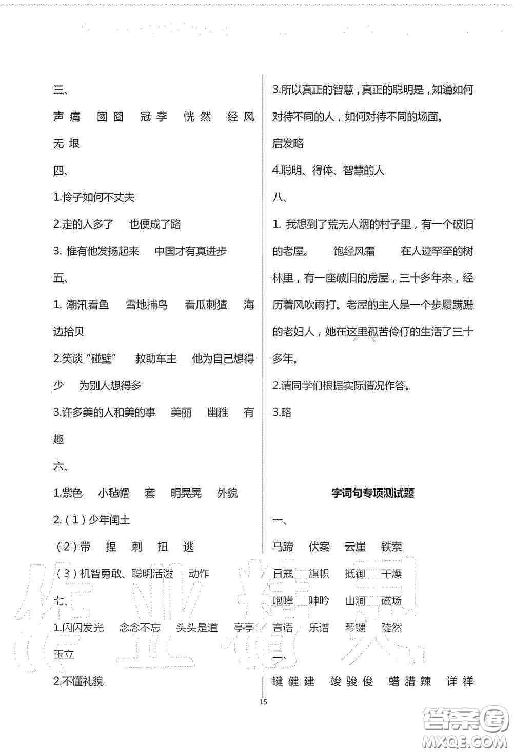 青島出版社2020單元自測(cè)試卷六年級(jí)語(yǔ)文上冊(cè)人教版答案