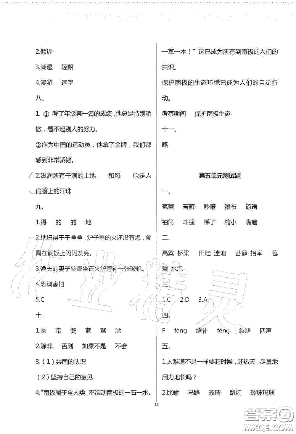 青島出版社2020單元自測(cè)試卷六年級(jí)語(yǔ)文上冊(cè)人教版答案