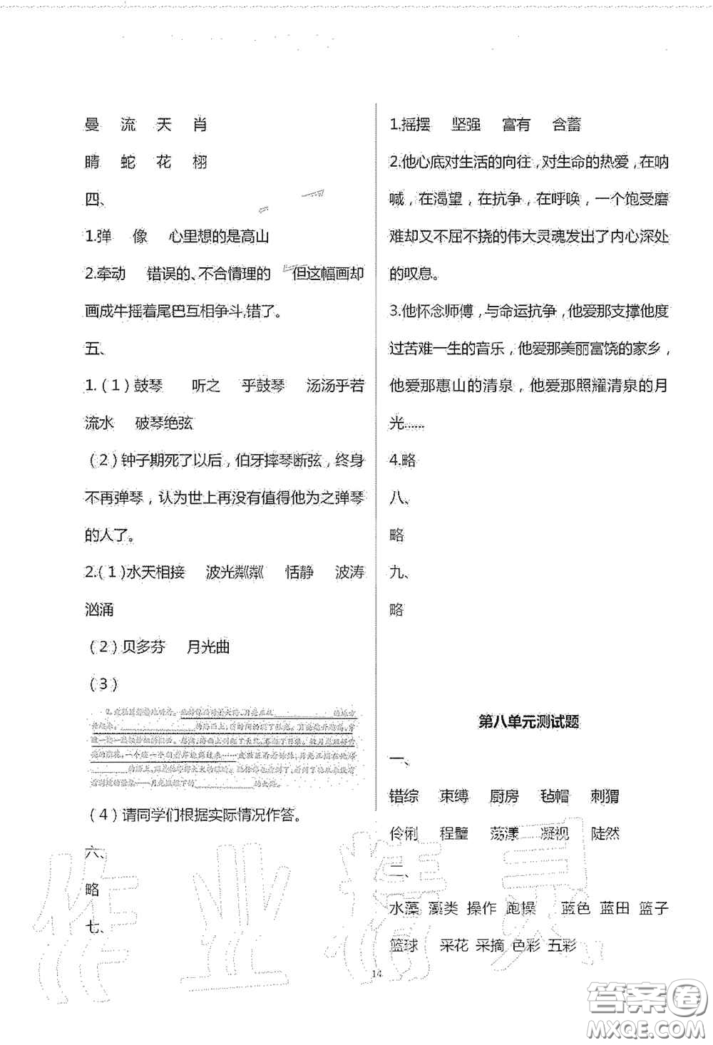 青島出版社2020單元自測(cè)試卷六年級(jí)語(yǔ)文上冊(cè)人教版答案