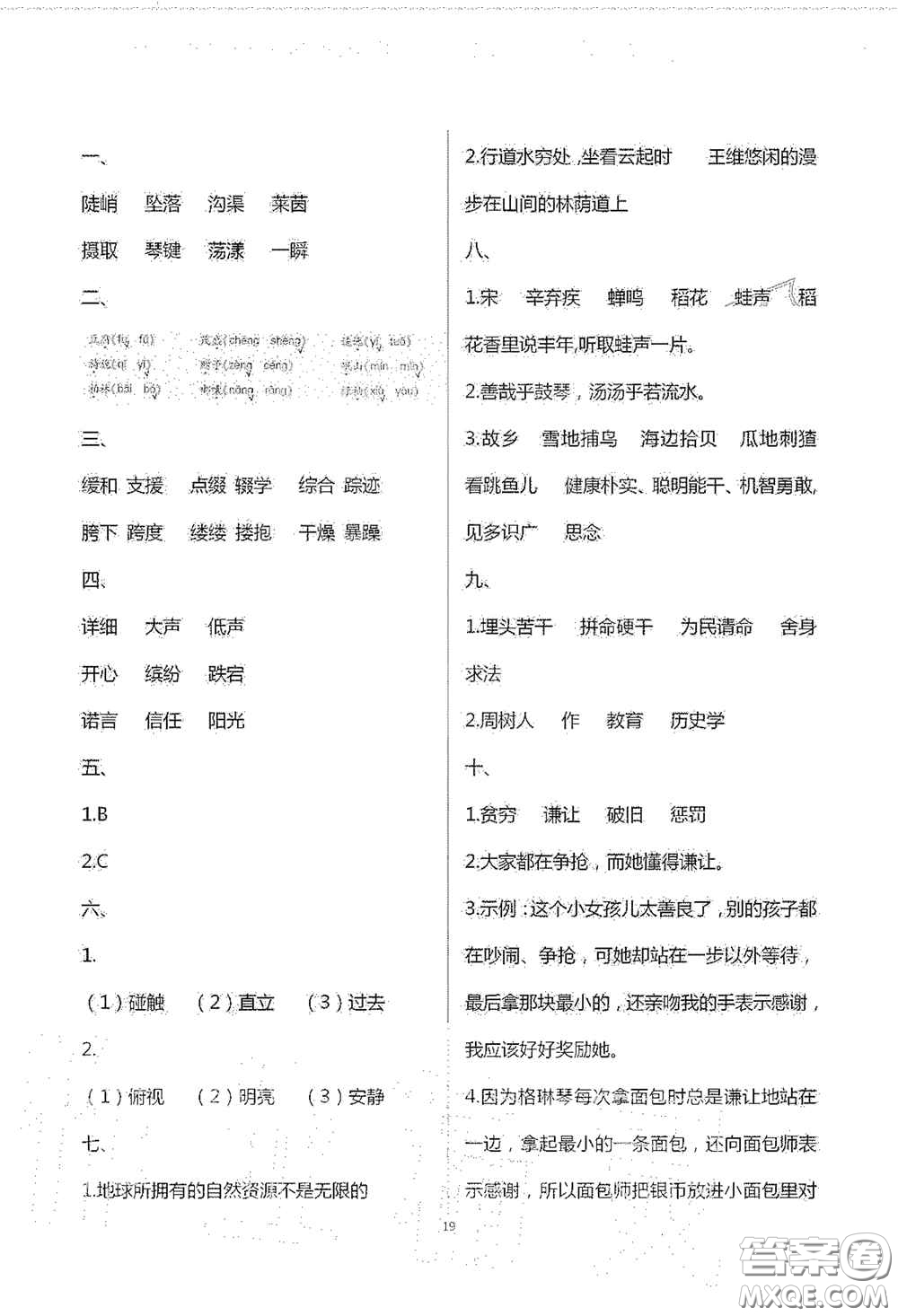 青島出版社2020單元自測(cè)試卷六年級(jí)語(yǔ)文上冊(cè)人教版答案