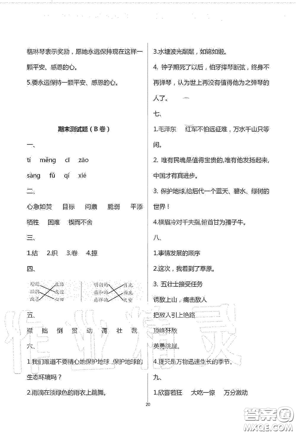 青島出版社2020單元自測(cè)試卷六年級(jí)語(yǔ)文上冊(cè)人教版答案