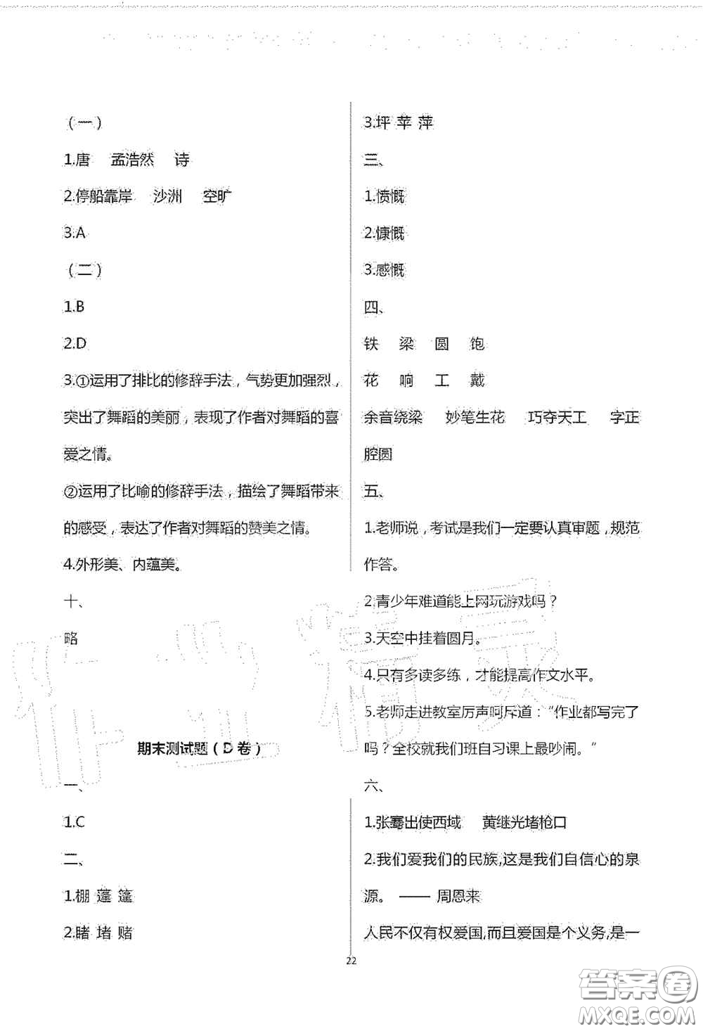 青島出版社2020單元自測(cè)試卷六年級(jí)語(yǔ)文上冊(cè)人教版答案