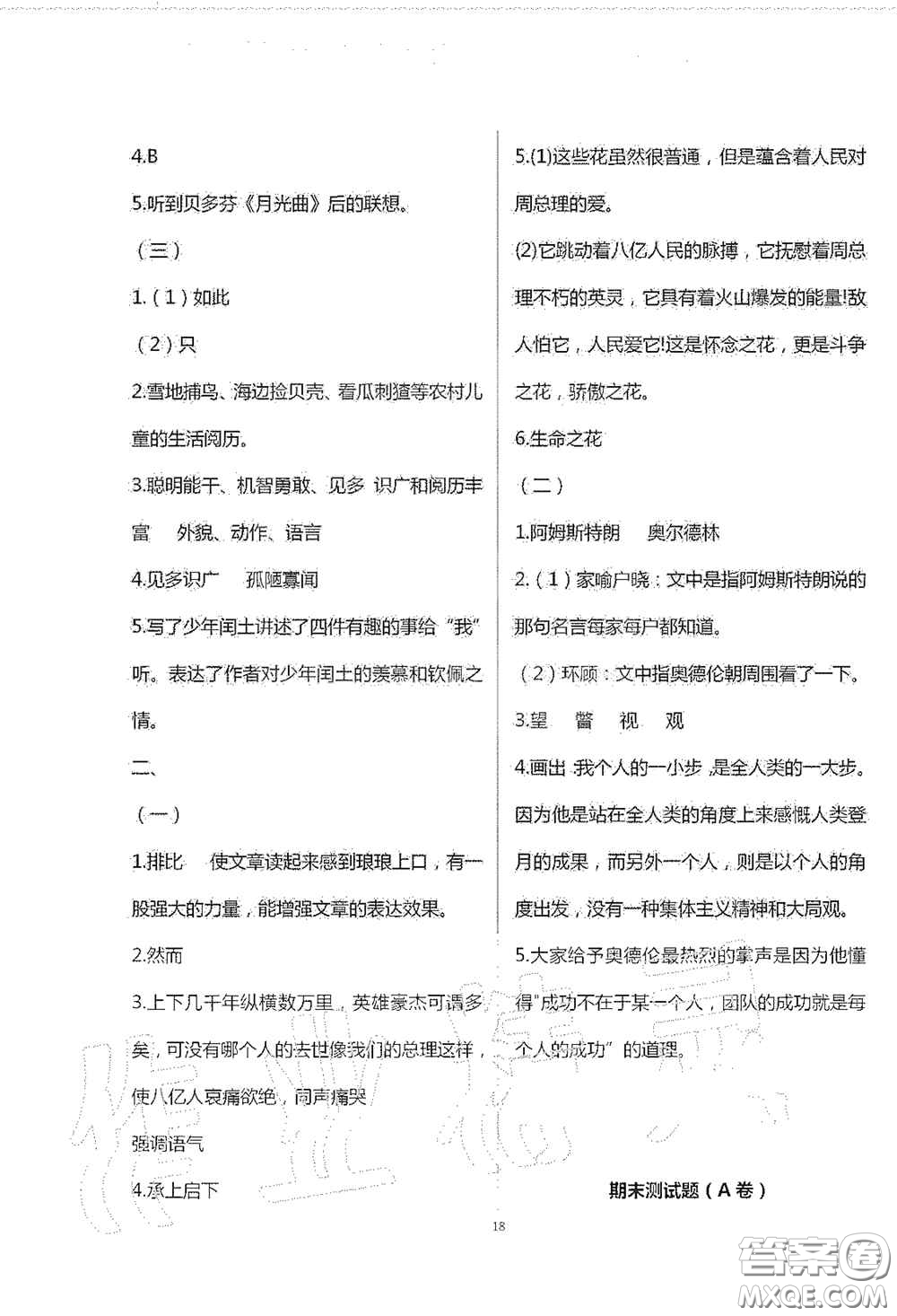 青島出版社2020單元自測(cè)試卷六年級(jí)語(yǔ)文上冊(cè)人教版答案