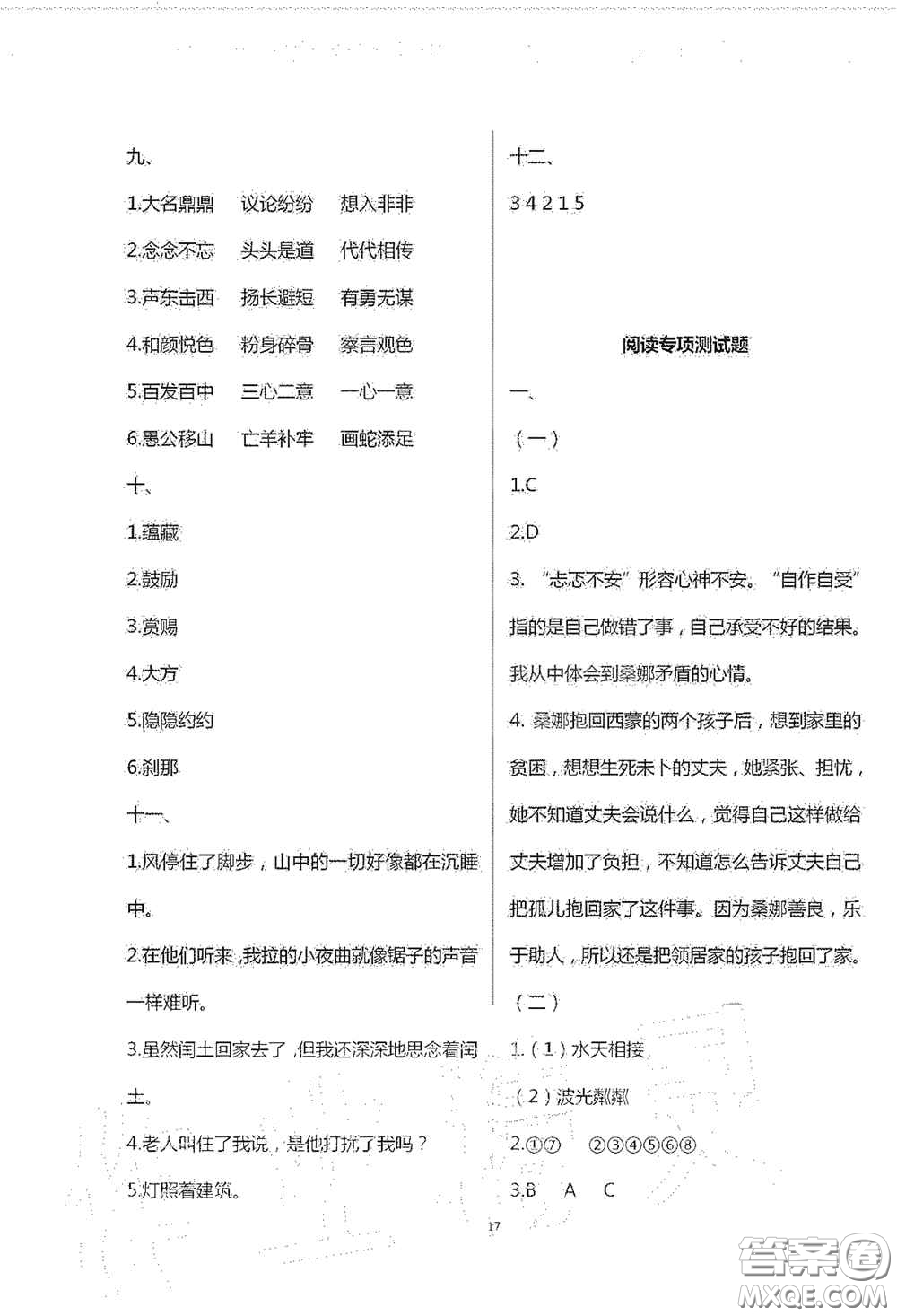 青島出版社2020單元自測(cè)試卷六年級(jí)語(yǔ)文上冊(cè)人教版答案