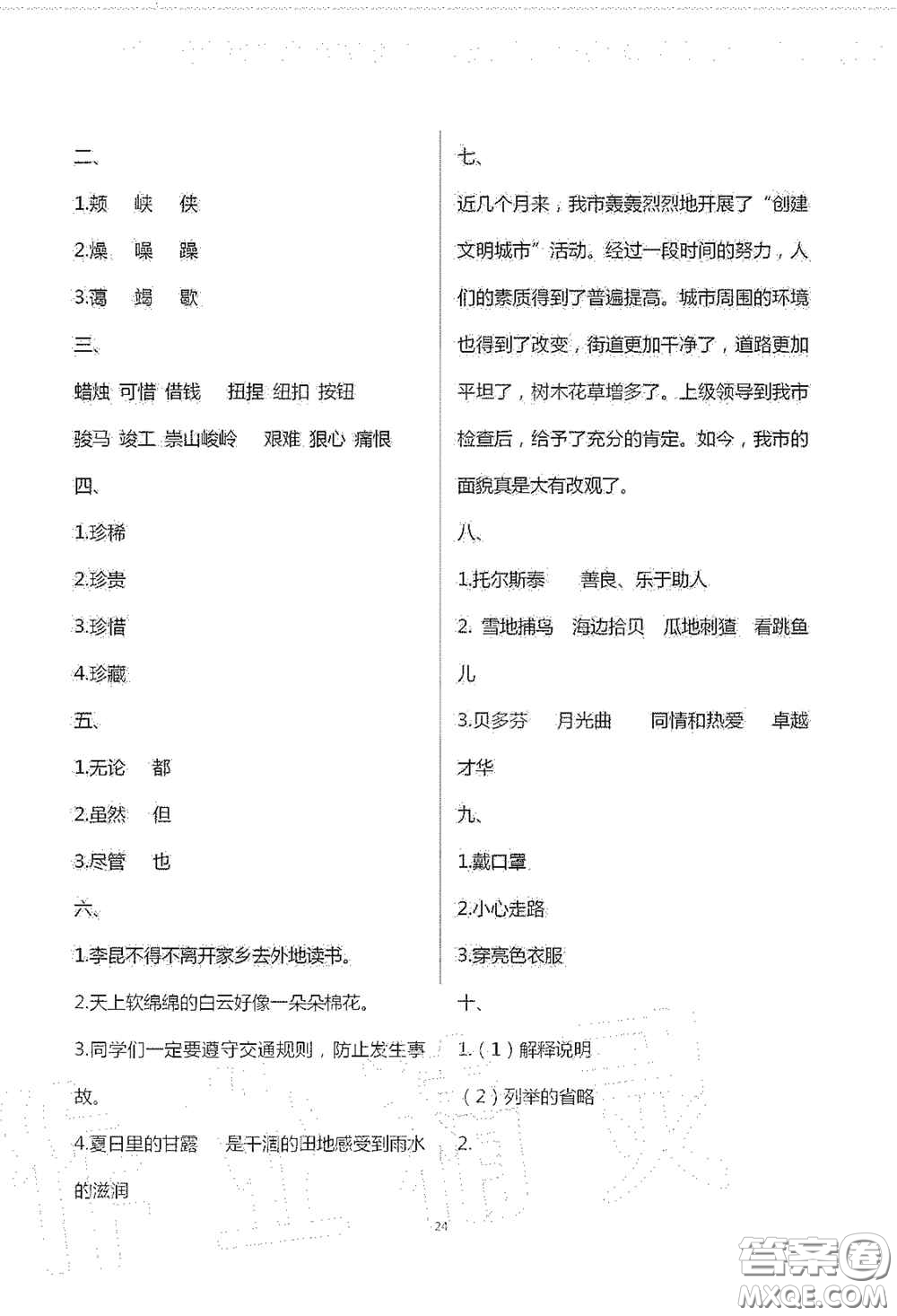 青島出版社2020單元自測(cè)試卷六年級(jí)語(yǔ)文上冊(cè)人教版答案