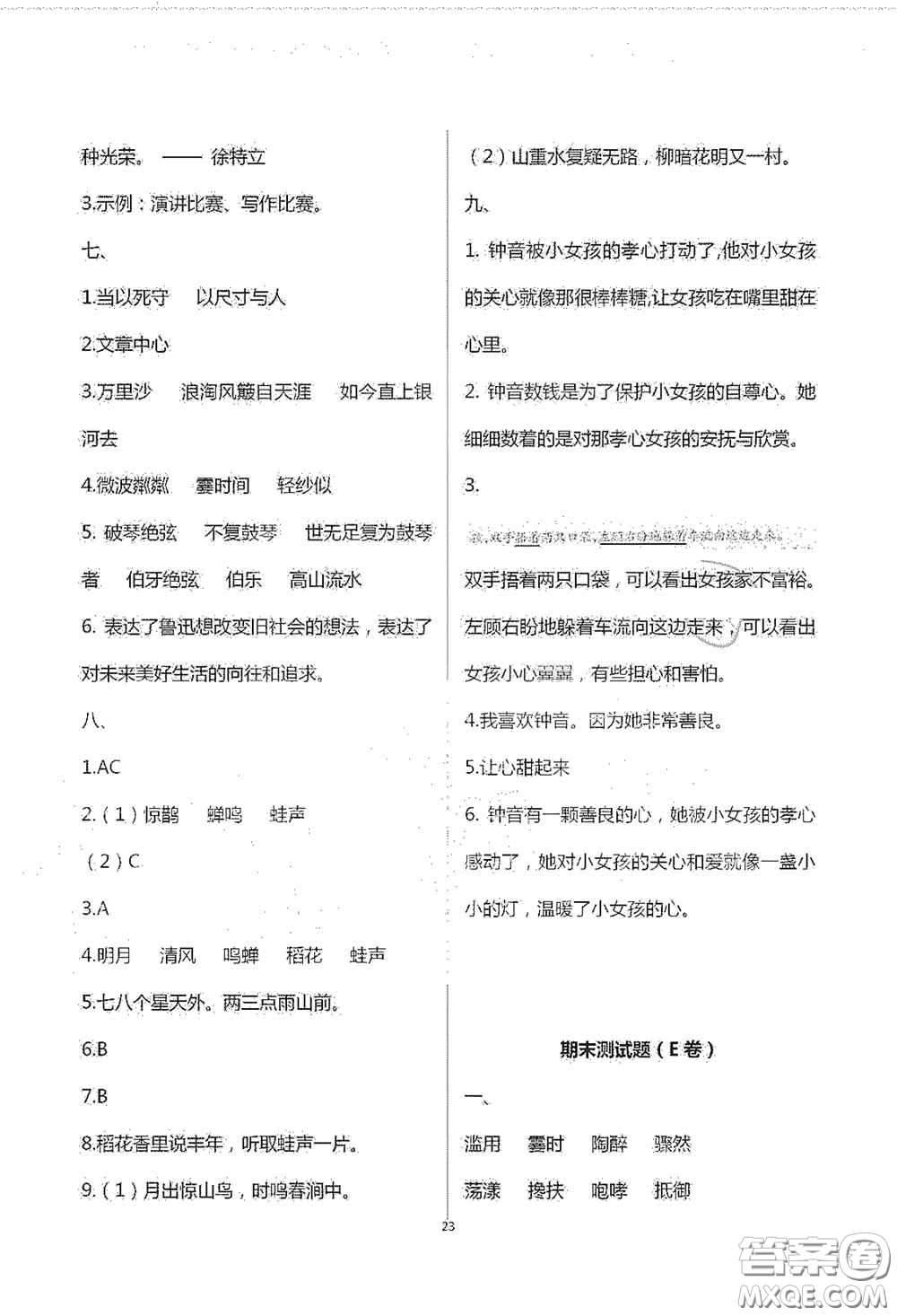 青島出版社2020單元自測(cè)試卷六年級(jí)語(yǔ)文上冊(cè)人教版答案