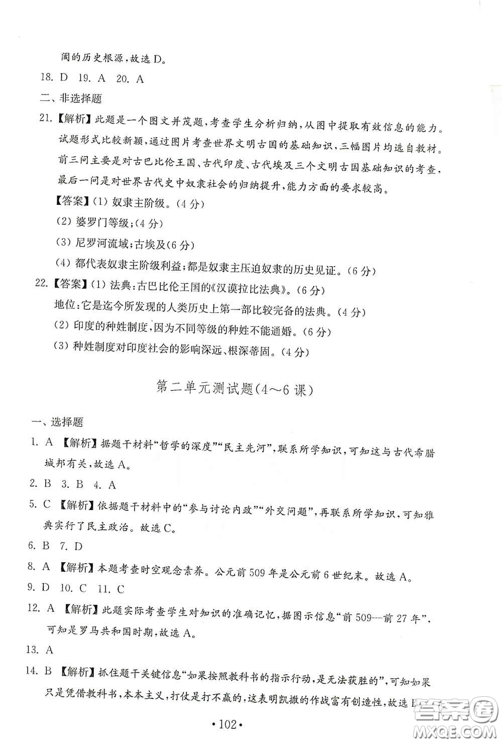 山東教育出版社2020金鑰匙歷史試卷世界歷史第一冊(cè)人教版54學(xué)制答案