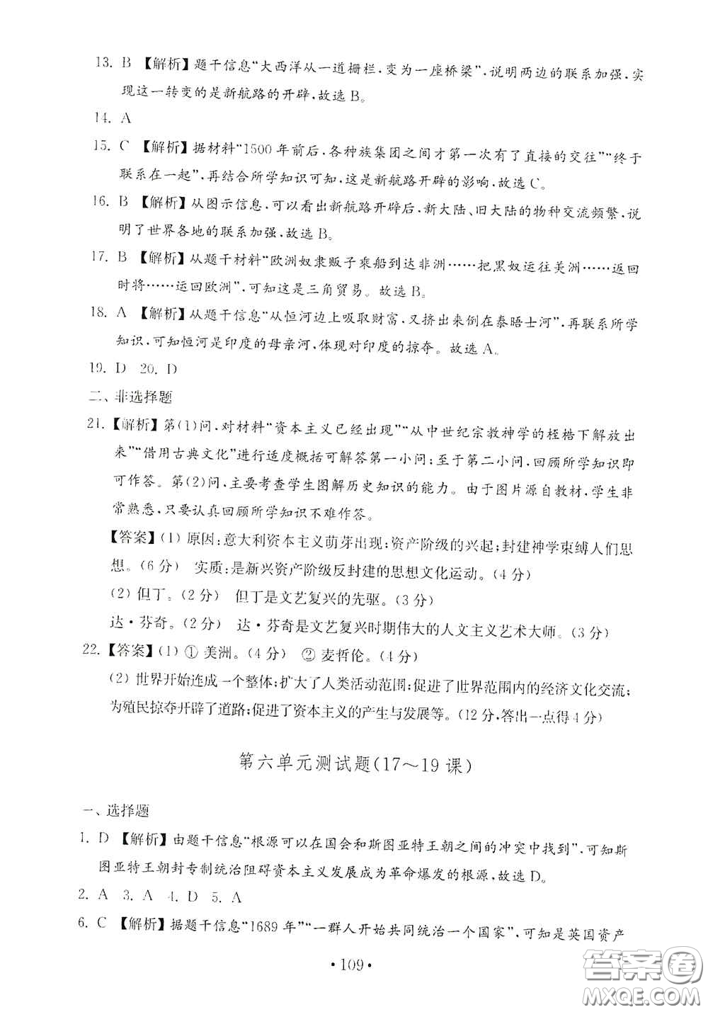 山東教育出版社2020金鑰匙歷史試卷世界歷史第一冊(cè)人教版54學(xué)制答案