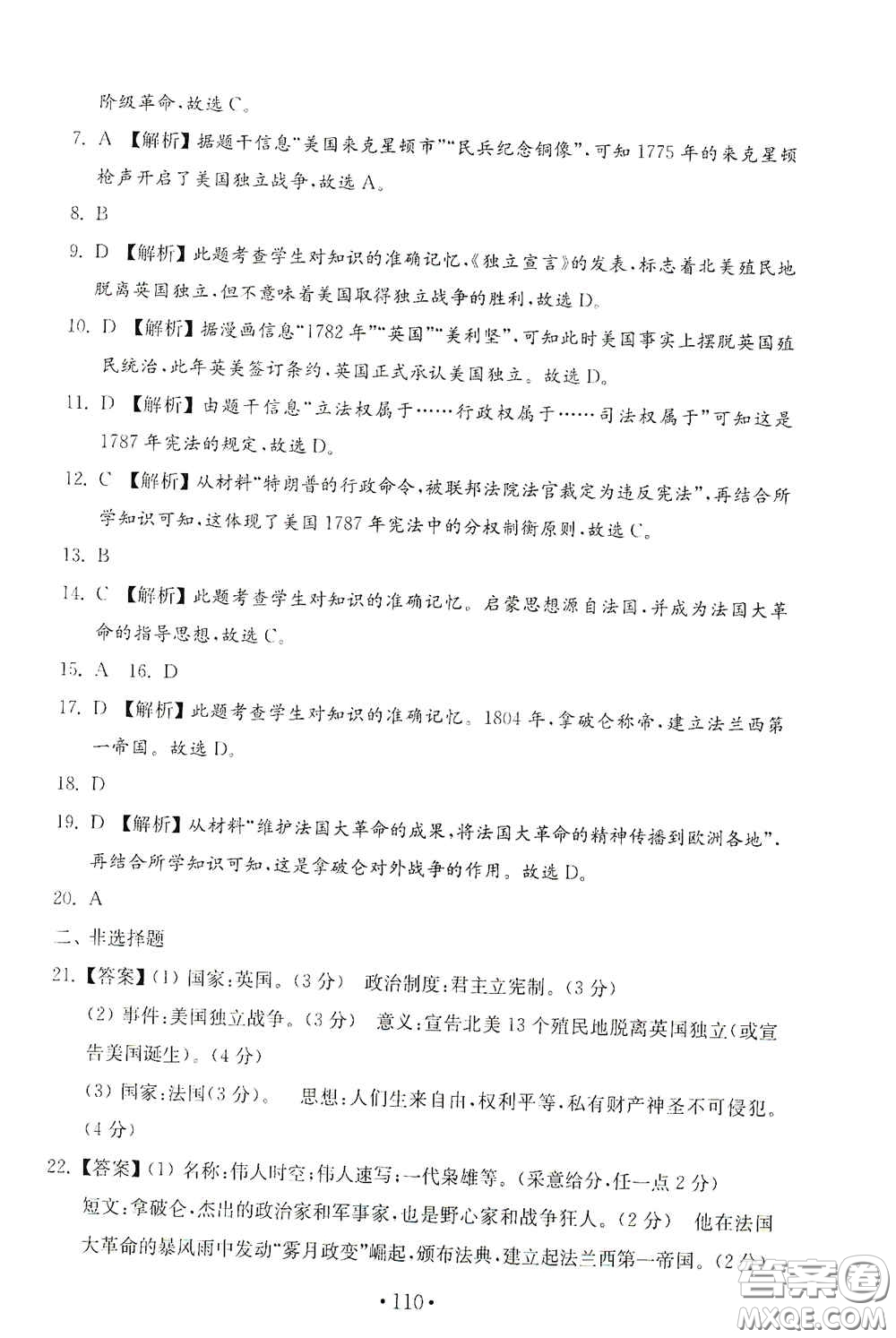 山東教育出版社2020金鑰匙歷史試卷世界歷史第一冊(cè)人教版54學(xué)制答案