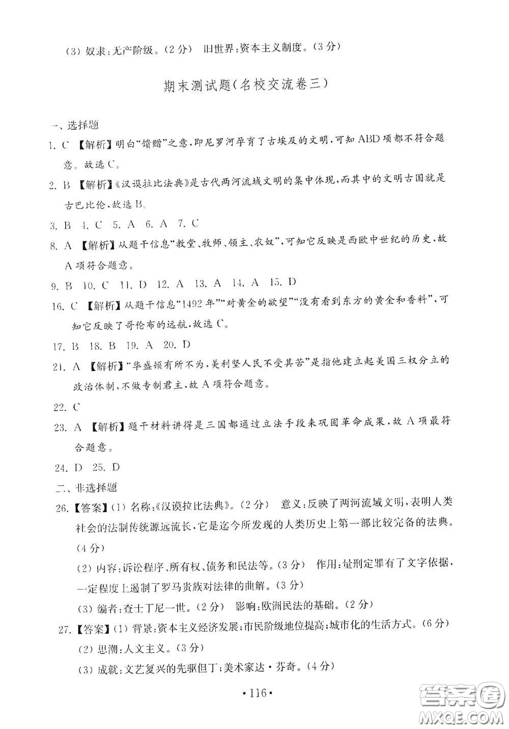 山東教育出版社2020金鑰匙歷史試卷世界歷史第一冊(cè)人教版54學(xué)制答案