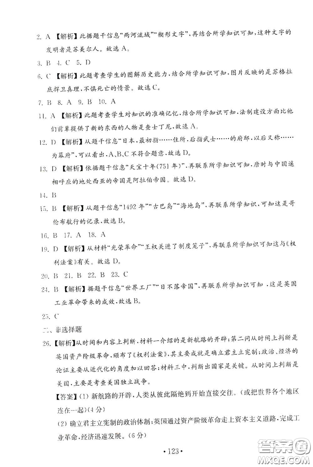 山東教育出版社2020金鑰匙歷史試卷世界歷史第一冊(cè)人教版54學(xué)制答案