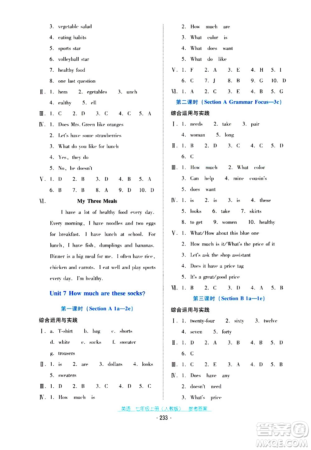 2020年云南省標(biāo)準(zhǔn)教輔優(yōu)佳學(xué)案英語(yǔ)七年級(jí)上冊(cè)人教版答案