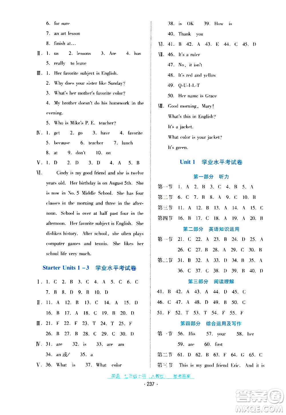 2020年云南省標(biāo)準(zhǔn)教輔優(yōu)佳學(xué)案英語(yǔ)七年級(jí)上冊(cè)人教版答案