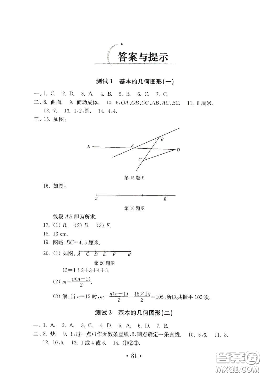 山東教育出版社2020金鑰匙數(shù)學(xué)試卷七年級上冊人教版答案