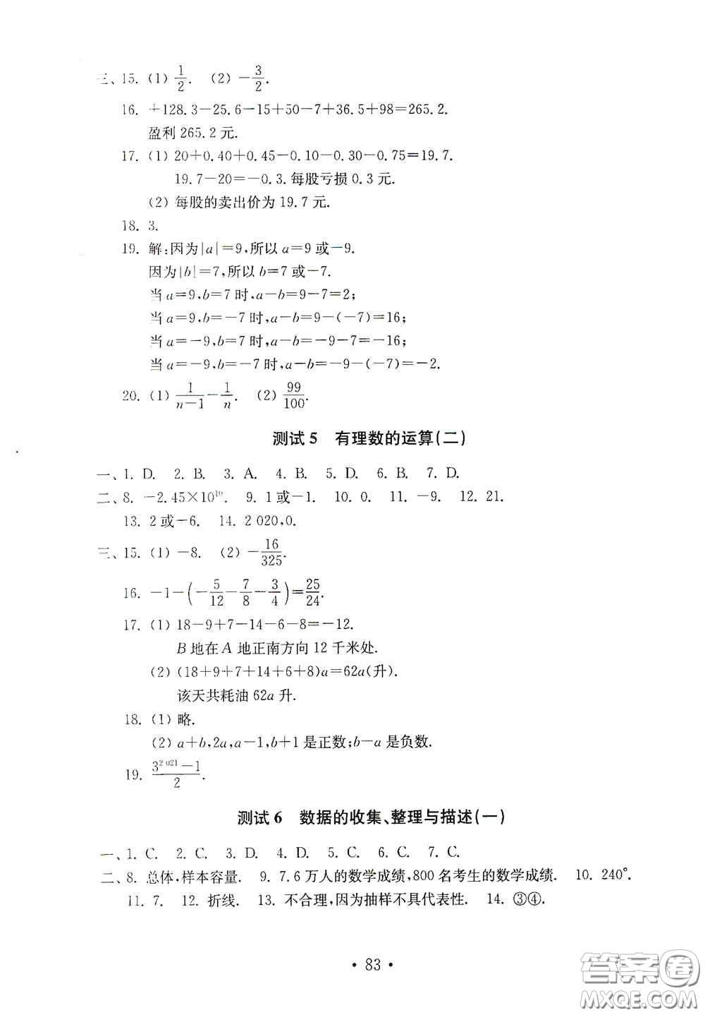 山東教育出版社2020金鑰匙數(shù)學(xué)試卷七年級上冊人教版答案