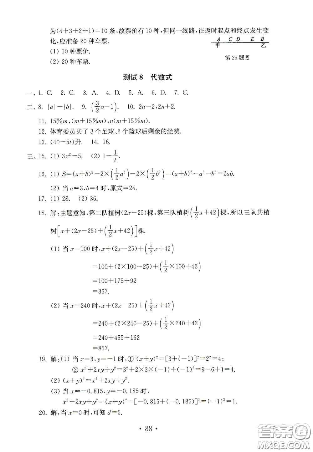 山東教育出版社2020金鑰匙數(shù)學(xué)試卷七年級上冊人教版答案