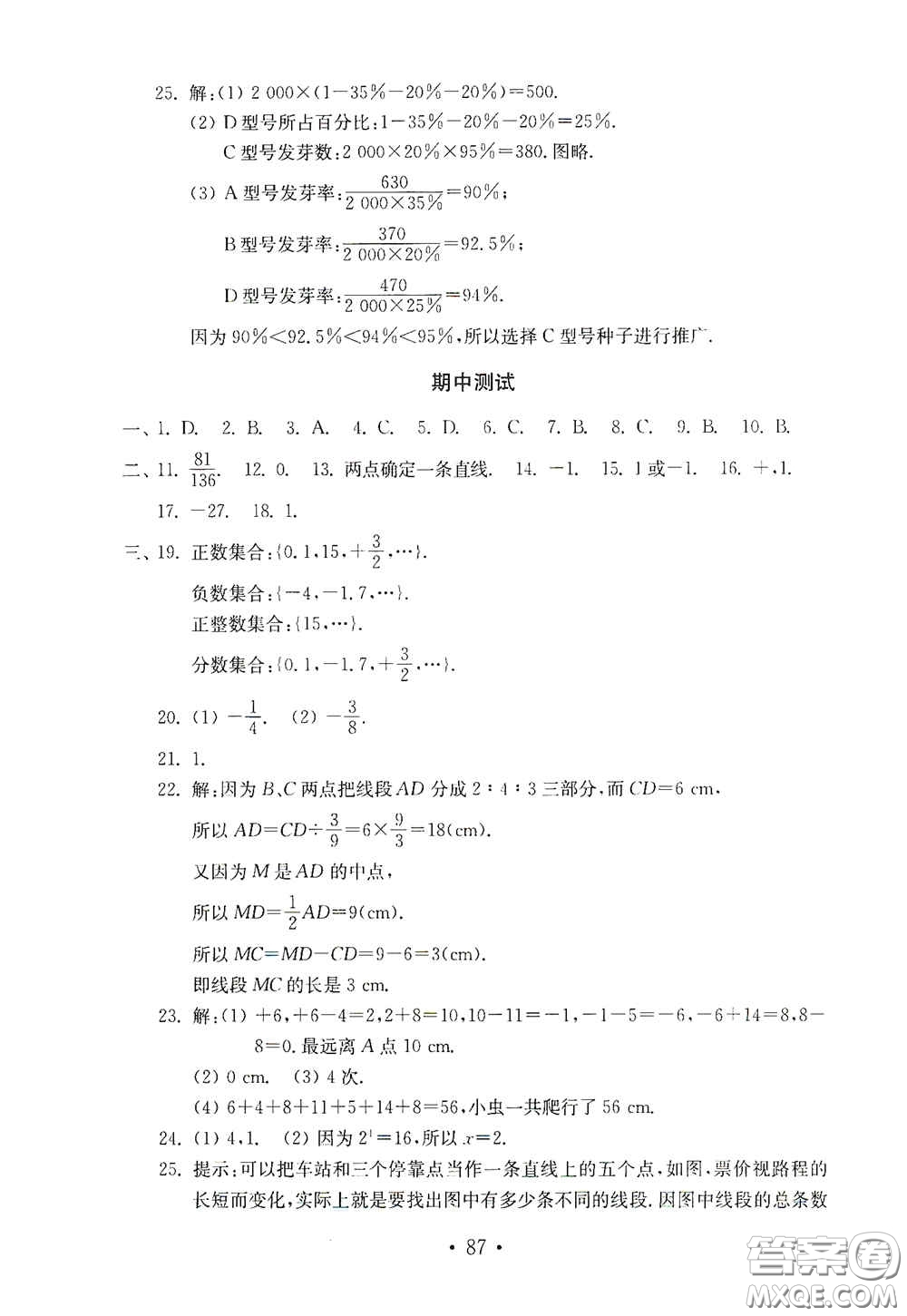 山東教育出版社2020金鑰匙數(shù)學(xué)試卷七年級上冊人教版答案