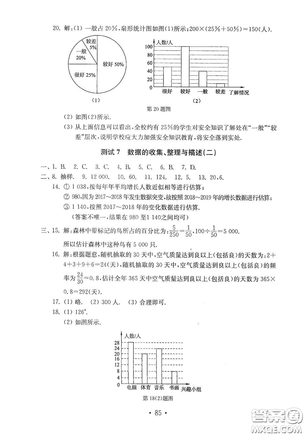 山東教育出版社2020金鑰匙數(shù)學(xué)試卷七年級上冊人教版答案