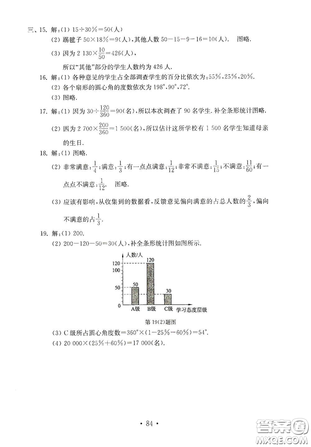 山東教育出版社2020金鑰匙數(shù)學(xué)試卷七年級上冊人教版答案