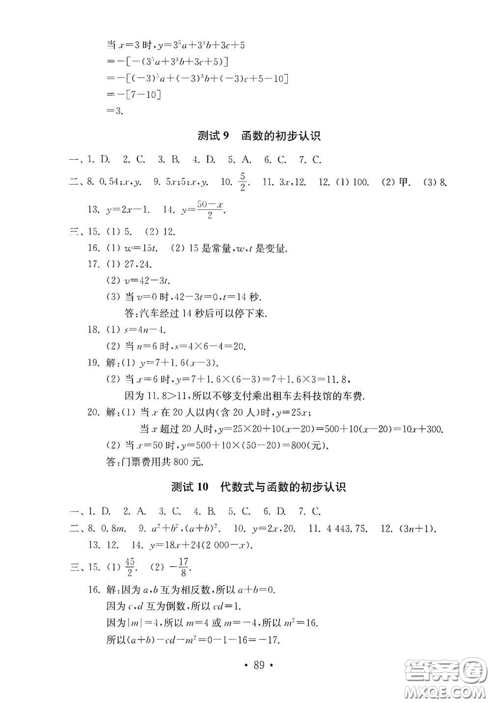 山東教育出版社2020金鑰匙數(shù)學(xué)試卷七年級上冊人教版答案