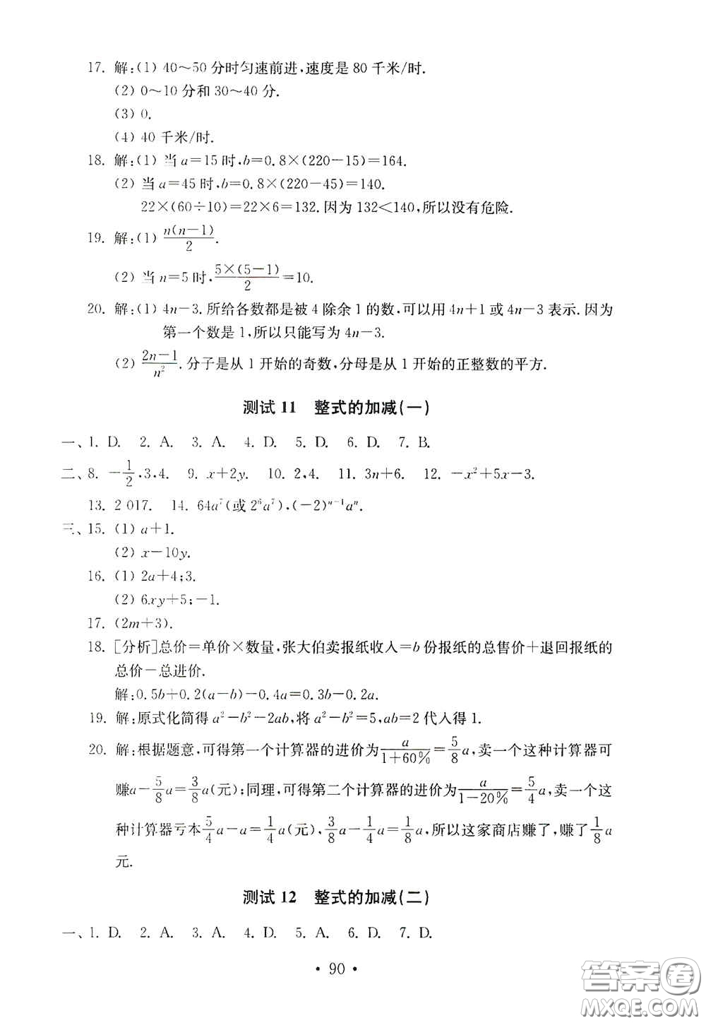 山東教育出版社2020金鑰匙數(shù)學(xué)試卷七年級上冊人教版答案