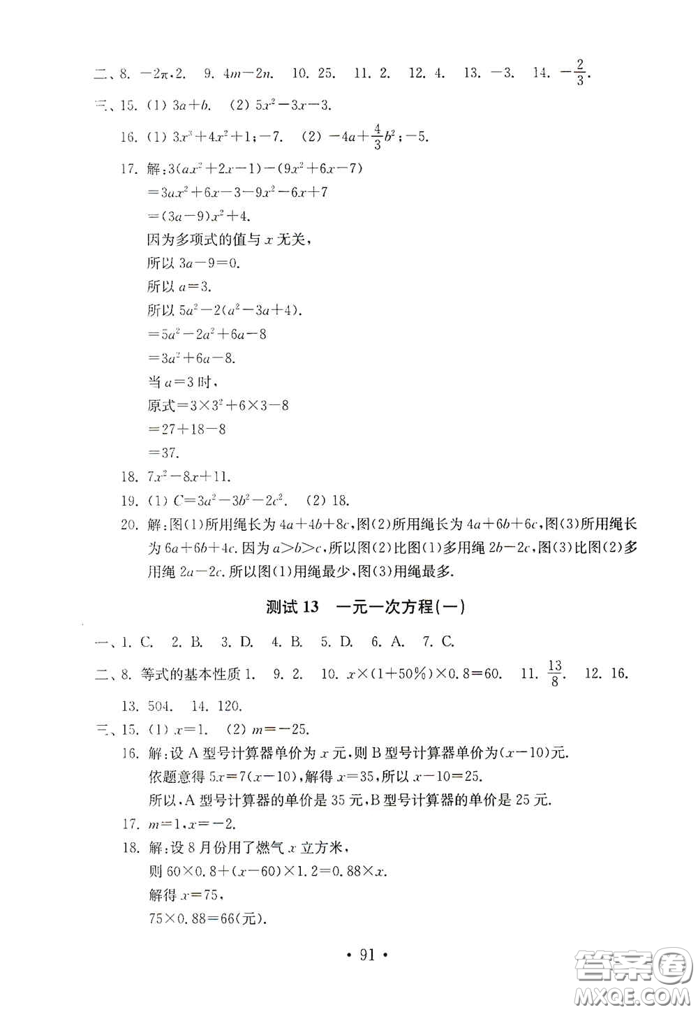 山東教育出版社2020金鑰匙數(shù)學(xué)試卷七年級上冊人教版答案