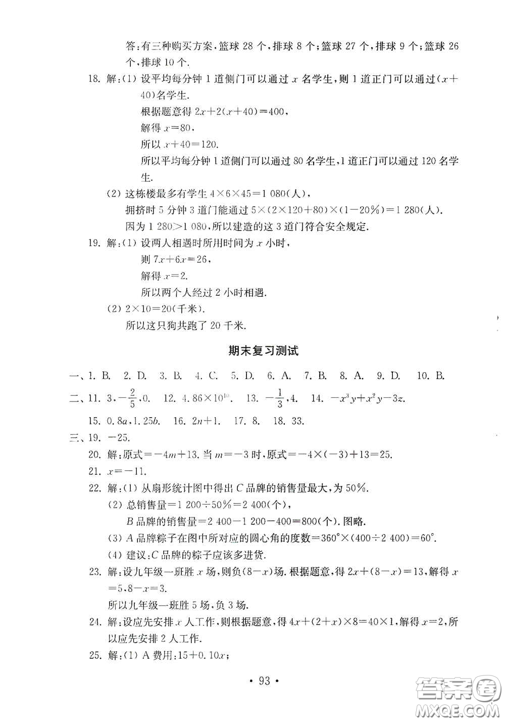 山東教育出版社2020金鑰匙數(shù)學(xué)試卷七年級上冊人教版答案